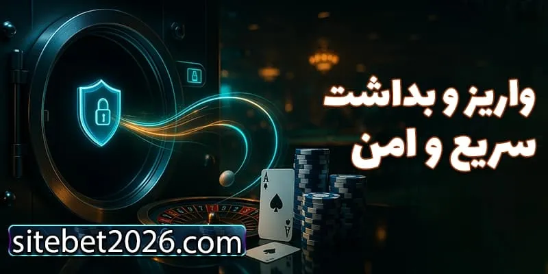 امنیت و سرعت در تراکنش‌ها